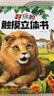 马丁兄弟好玩的触摸立体书绘本0-3岁宝宝启蒙早教书翻翻书撕不烂触摸书 实拍图