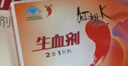 红桃K生血剂补血口服液礼盒装10盒孕妇成人补铁补气血送父母长辈 实拍图