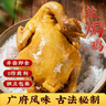 温氏供港鲜熟盐焗鸡1斤 冷冻 110天农家走地土鸡 古法盐焗熟食肉类 实拍图