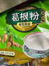 天堂牌藕粉 桂花百合葛根粉 杭州特产 代餐粉营养早餐粉570g 实拍图