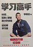 小学生学习高手 90后哈佛耶鲁高分毕业生实用学习法 李柘远 一本教孩子自主 高效学习的书 开发科学学习考试脑 学习高手策略学习方法 高效快速阅读法记忆力训练成绩提升 磨铁图书正版包邮 晒单实拍图
