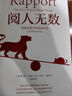阅人无数 突破沟通中的艰难时刻 让你的说话有分量 樊登推荐 中信出版社 实拍图
