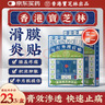 宝芝林香港膝盖疼痛滑膜炎关节痛专用积液半月板损伤热敷膏药贴母亲节 实拍图