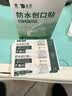 云南白药泰邦防水创口贴  透气皮外伤擦伤创口贴防磨脚 100片*3盒 实拍图