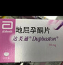 【原研进口】达芙通 地屈孕酮片 10mg*20片/盒 实拍图