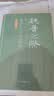 魏晋之际的政治权力与家族网络（修订本） 实拍图