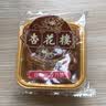 杏花楼老字号广式玫瑰豆沙月饼五仁蛋黄肉松莲蓉火腿100g上海特产糕点心 【品牌瑰宝】玫瑰豆沙100g*8 实拍图
