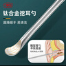 博友（BO YOU）钛合金挖耳勺采耳工具成人挖耳朵神器掏耳勺家用瓢型清洁耳屎耳道 实拍图