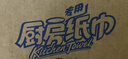 心相印厨房卷纸/厨房用纸75节*8卷纸巾食品接触级 懒人抹布 整箱销售  实拍图