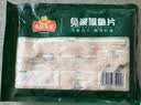 冻品先生 安井 免浆黑鱼片（袋装） 250g*5袋 冷冻鱼片 免切免洗 方便菜 实拍图
