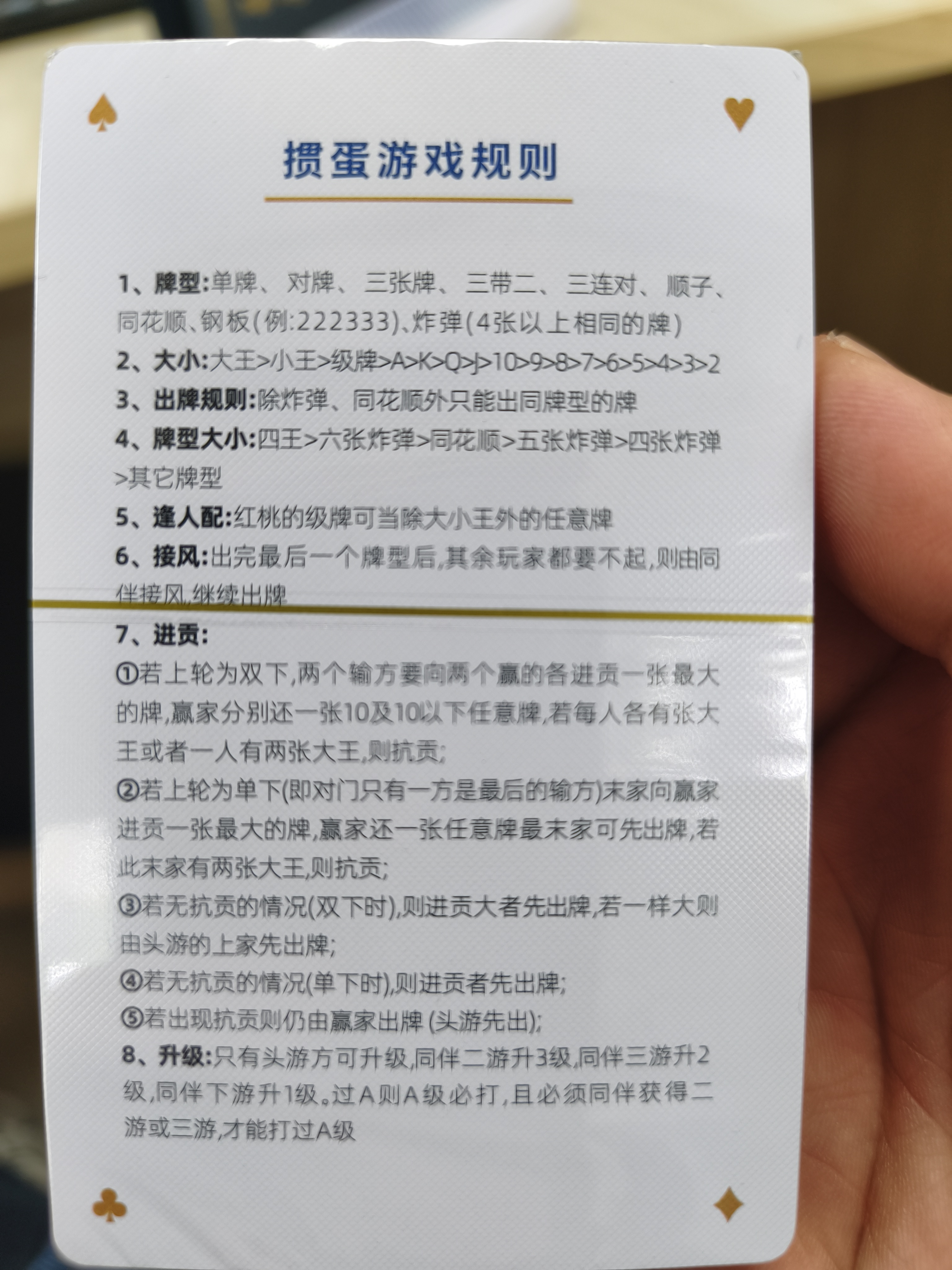 得臣掼蛋专用扑克牌PVC塑料防水防折耐用磨砂惯蛋大字长牌一盒双副装 实拍图