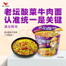 统一来一桶 老坛酸菜牛肉面 桶面 120g*12桶 整箱装老坛发酵速食泡面 实拍图