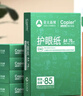 亚太森博本色护眼打印纸A4 70g500张*5包 学生作业纸复印纸 近视防控认证 整箱2500张【高性价比】 实拍图