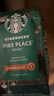 星巴克（Starbucks）派克市场咖啡豆200g 中烘100%阿拉比卡豆门店同款 手冲黑咖啡 实拍图