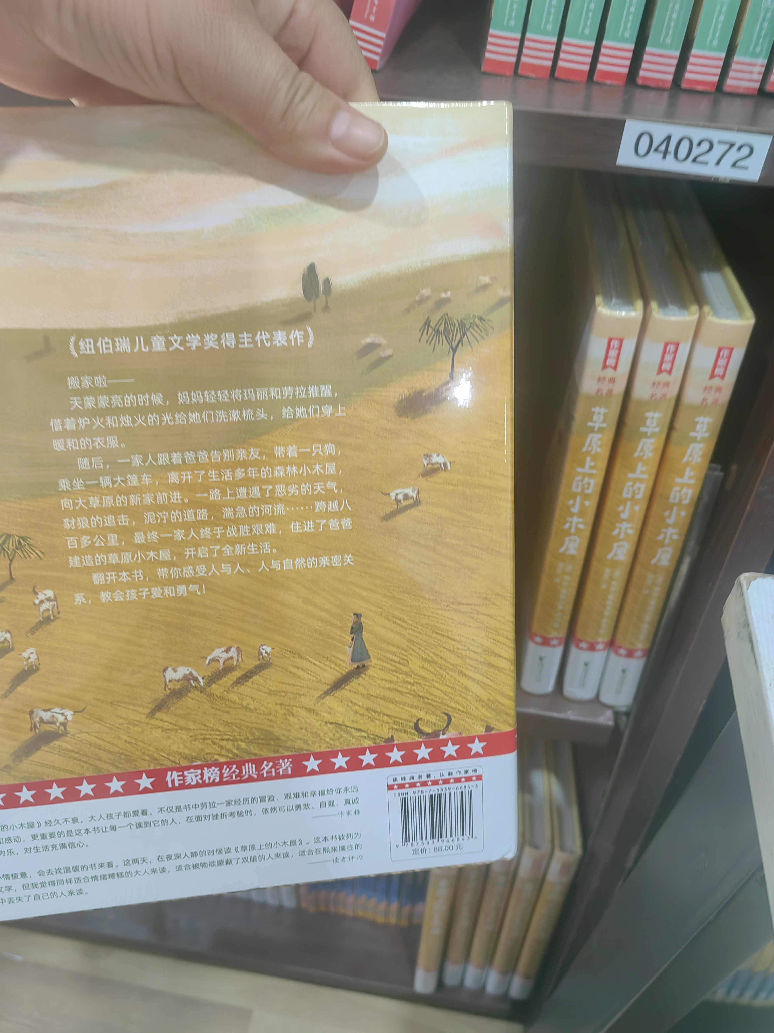 作家榜名著：草原上的小木屋（专为中小学生打造！华东师范大学教授金雯翻译！教会孩子爱和勇气！未删节插图精装版！）     实拍图