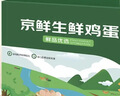 京鲜生 无抗保洁鲜鸡蛋30枚/盒 健康轻食 礼盒送礼 1.5kg/盒 源头直发 实拍图
