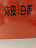 印象堂茶叶陈皮白茶寿眉方片茶饼10盒50小片250g礼盒装送人送长辈礼品 实拍图