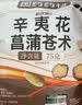 参庆堂辛夷花菖蒲苍术汤组合75g花中苍蒲石菖蒲 实拍图