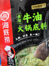 海底捞火锅底料 青椒牛油火锅底料150g 青花椒牛油 调味料  一料多用 实拍图