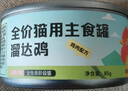 佐氏·味优猫罐头主食罐猫零食猫湿粮猫咪零食慕斯罐头猫咪罐头 85g*30罐鸡+鸽子+兔【特惠推荐】 实拍图