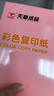 天章 （TANGO）新橙天章A4 70g浅粉色彩色复印纸 粉红色打印纸非厚卡纸 座签打印凭证 学生手工DIY折纸  500张/包 实拍图