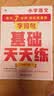 学而思小学语文基础天天练二年级下册部编版（6册）教材同步每天7分钟校内基础知识全覆盖紧贴校内考点配套音频听写2年级（1-6年级部编版,上下册可选）暑假预习小学语文基础知识家长优选同步练暑假作业小学生 实拍图