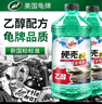 龟牌（Turtle Wax）硬壳乙醇玻璃水0度汽车强力去虫胶油膜除污特斯拉雨刮水2L*2瓶 实拍图