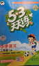 2026春季53天天练小学英语二年级下册BJ北京版五三天天练53天天练同步练习册5.3天天练5·3天天练学霸培优学霸提优 实拍图