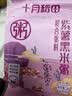 十月稻田紫薯黑米粥料 2斤 杂粮粥米 花生米黑米紫薯 低脂粗粮 营养早餐 实拍图