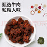 华园 沙爹牛肉粒 牛肉干 肉干肉脯 年货零食 100g大容量装分享家庭装 实拍图