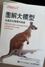图解大模型+图解DeepSeek技术 京东套装2册 图灵出品 实拍图