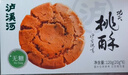 泸溪河无糖小桃酥120g/盒 南京特产面包糕点点心健康休闲零食 实拍图