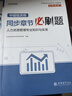 26现货速发】正版中级经济师教材2026年中级经济师教材环球网校官方视频课件人力资源管理师工商金融财税2025真题试卷章节必刷题刘艳霞零基础过经济师经济基础知识可搭配人事社官方教材 ⑦【通关必选套餐】 实拍图