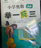 [官方新版] 套装2册 小学奥数举一反三A版+B版六年级 AI助学 小学奥数举一反三奥数培优数学思维训练数学竞赛题奥数讲解练习册 陕西人民教育出版社 实拍图