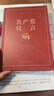 共产党宣言（精装 简体横排、繁体竖排两版合一、纪念中国共产党成立100周年、纪念《共产党宣言》中译本出版100周年） 实拍图