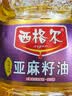 西格尔 新疆亚麻籽油5L 物理压榨食用油胡麻油 高亚麻酸 实拍图