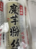 云山半魔芋粉丝100g*6袋 0脂肪粉条魔芋面条 火锅食材炖菜酸辣粉干货 实拍图