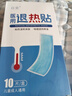 FIT MOMENT医用退热贴婴幼儿退烧贴散热贴发烧物理降温儿童成人冰宝贴10贴 实拍图