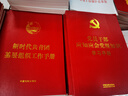 新时代纪检监察工作实务 晒单实拍图