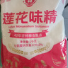 莲花味精1000g 【纯粮酿造99%高纯度】零添加 家用小餐饮 厨房调料 实拍图