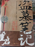 盗墓笔记重启1 极海听雷 南派三叔全新力作 铁三角重聚 盗墓笔记系列新篇开启 悬疑推理小说 实拍图
