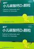 迪巧小儿碳酸钙d3颗粒20袋钙婴幼儿0-1-3岁宝宝婴儿钙含维生素d3婴幼儿0-6个月冲剂液体钙肠胃友好不胀气 实拍图
