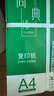 齐心（COMIX）绿尚典A4打印纸 80g 500张*5包 双面丝滑畅打a4复印纸 办公传真学生绘图 整箱2500张【热销爆款】 实拍图