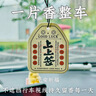 侣橙车载香水汽车香薰车载香片吉祥平安清香淡雅净化空气送礼挂饰香氛 实拍图