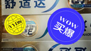 舒适达多效口腔护理牙膏套装540g抗敏防蛀护龈新旧包装随机发京东自营 实拍图