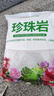 绿盼 5L珍珠岩大保温颗粒材料小养花用膨胀专用扦插园艺营养土 实拍图
