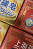 上海药皂香皂肥皂高级透明药皂祛痘止痒控油去异味洗澡沐浴洗手去污130g*4 实拍图
