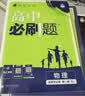 2025秋高中必刷题 高二上 物理 选择性必修 第一册 人教版 教材同步练习册 理想树图书 实拍图