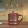 百年利永紫砂杯宜兴纯手工盖杯原矿紫泥竹影杯竹叶功夫茶具办公泡茶杯礼物 实拍图