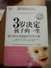 3岁决定孩子的一生（白金版） 实拍图